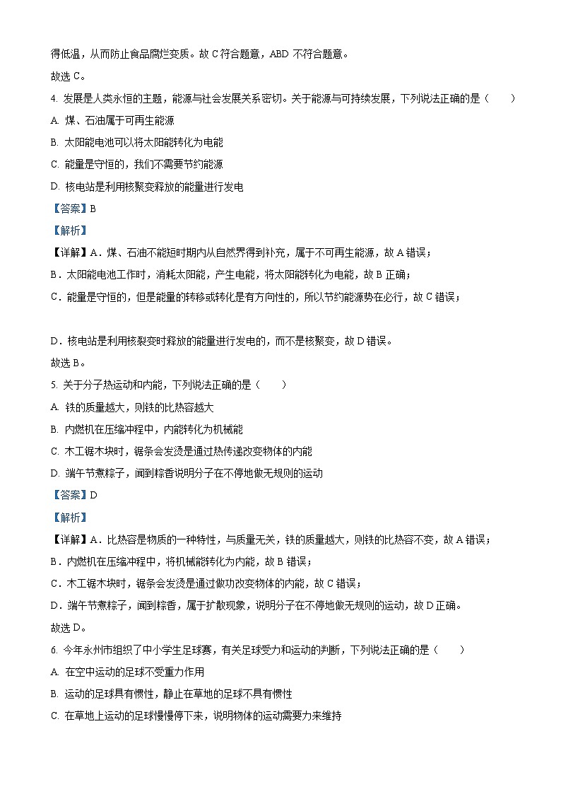 2023年湖南省永州市中考物理试题及答案解析02