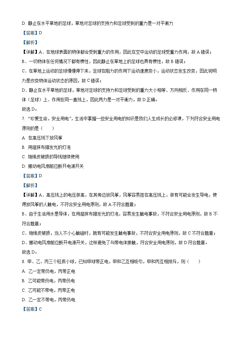 2023年湖南省永州市中考物理试题及答案解析03