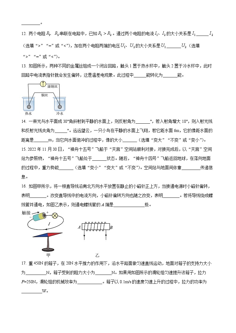 2023年江苏省连云港市中考物理试题及答案解析03