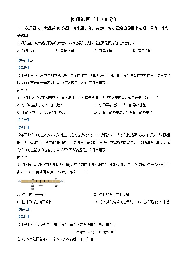 2023年江苏省连云港市中考物理试题及答案解析01