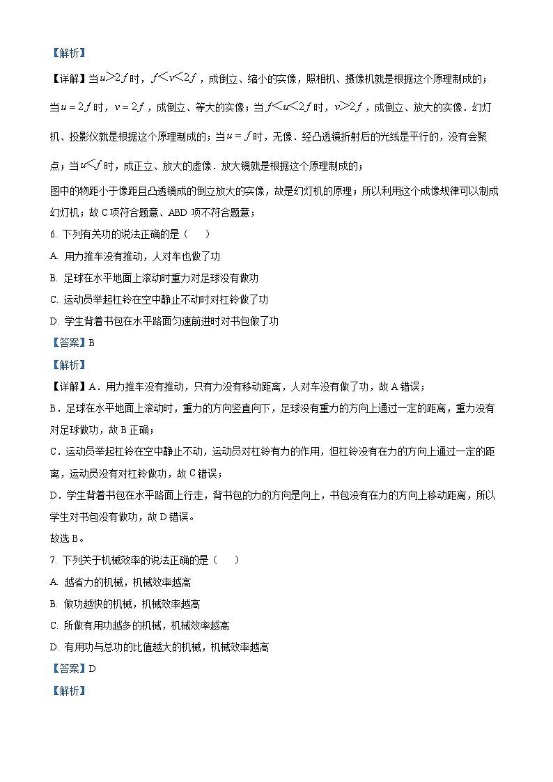 2023年江苏省连云港市中考物理试题及答案解析03