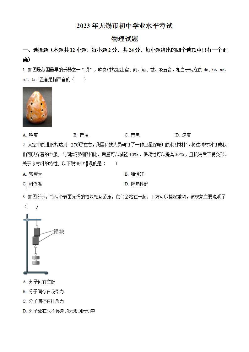 2023年江苏省无锡市中考物理试题及答案解析01