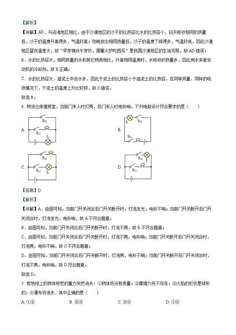 精品解析：2023年江苏省扬州市中考物理试题（解析版）第3页