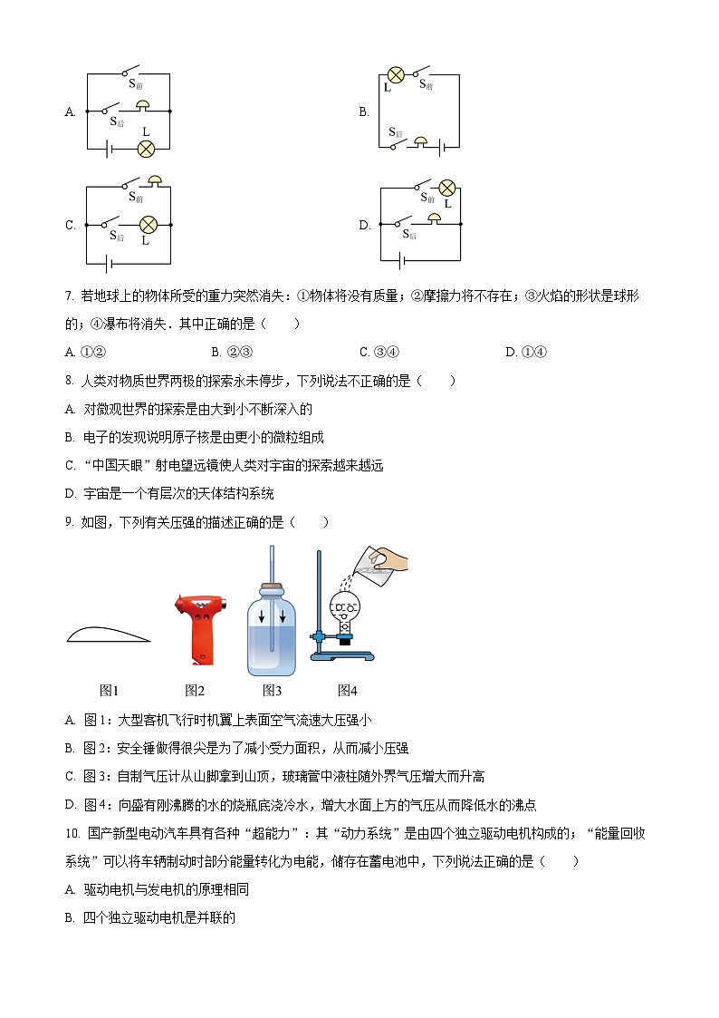 精品解析：2023年江苏省扬州市中考物理试题（原卷版）第2页