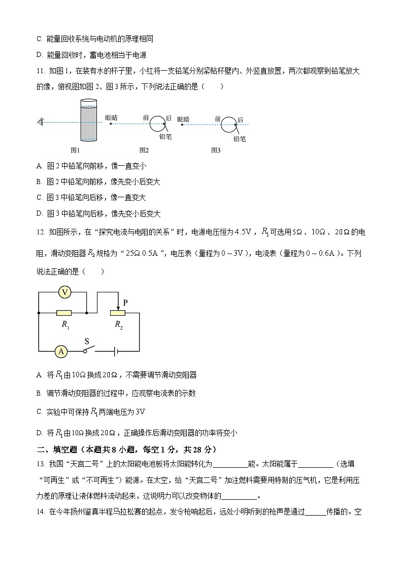 精品解析：2023年江苏省扬州市中考物理试题（原卷版）第3页