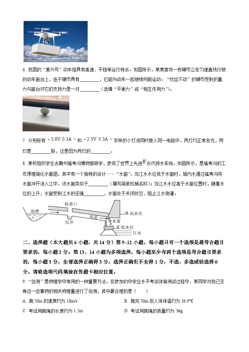 2023年江西省中考物理试题及答案解析02