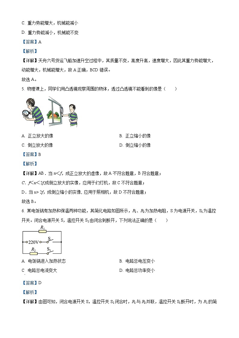 2023年内蒙古包头市中考理综物理试题及答案解析03