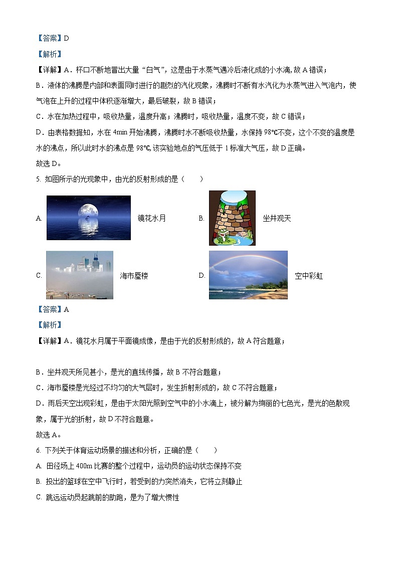 2023年山东省滨州市中考物理试题及答案解析03