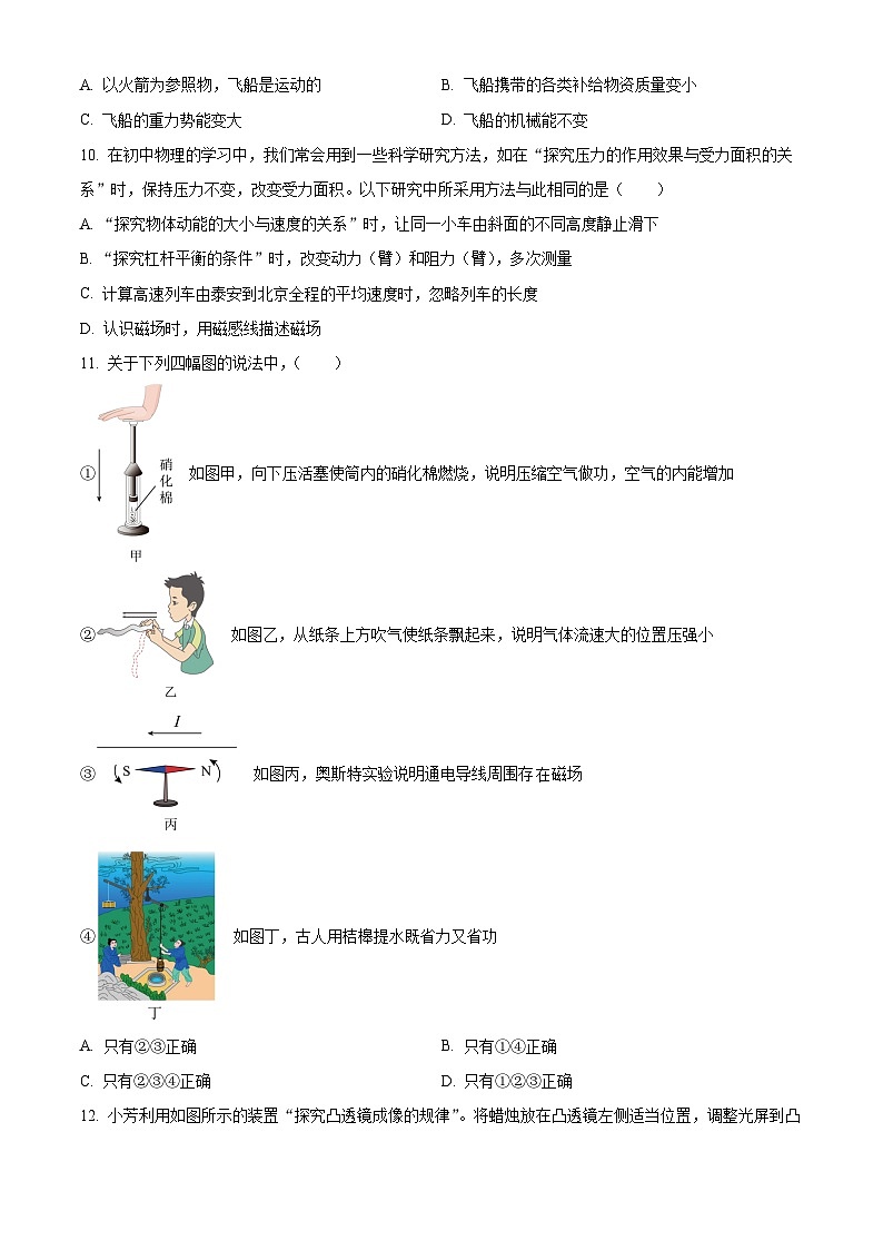 2023年山东省泰安市中考物理试题及答案解析03