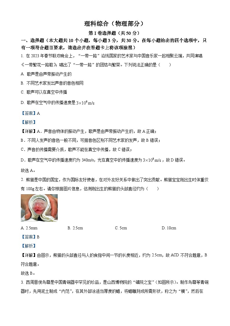 2023年山西省中考物理试题及答案解析01