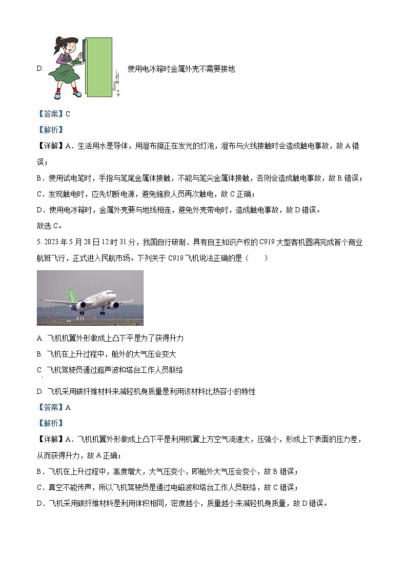 2023年山西省中考物理试题及答案解析03