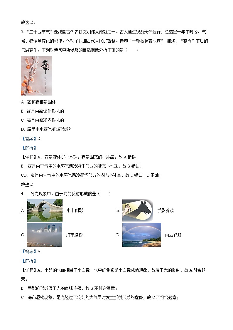 2023年陕西省中考物理真题（A卷）及答案解析02