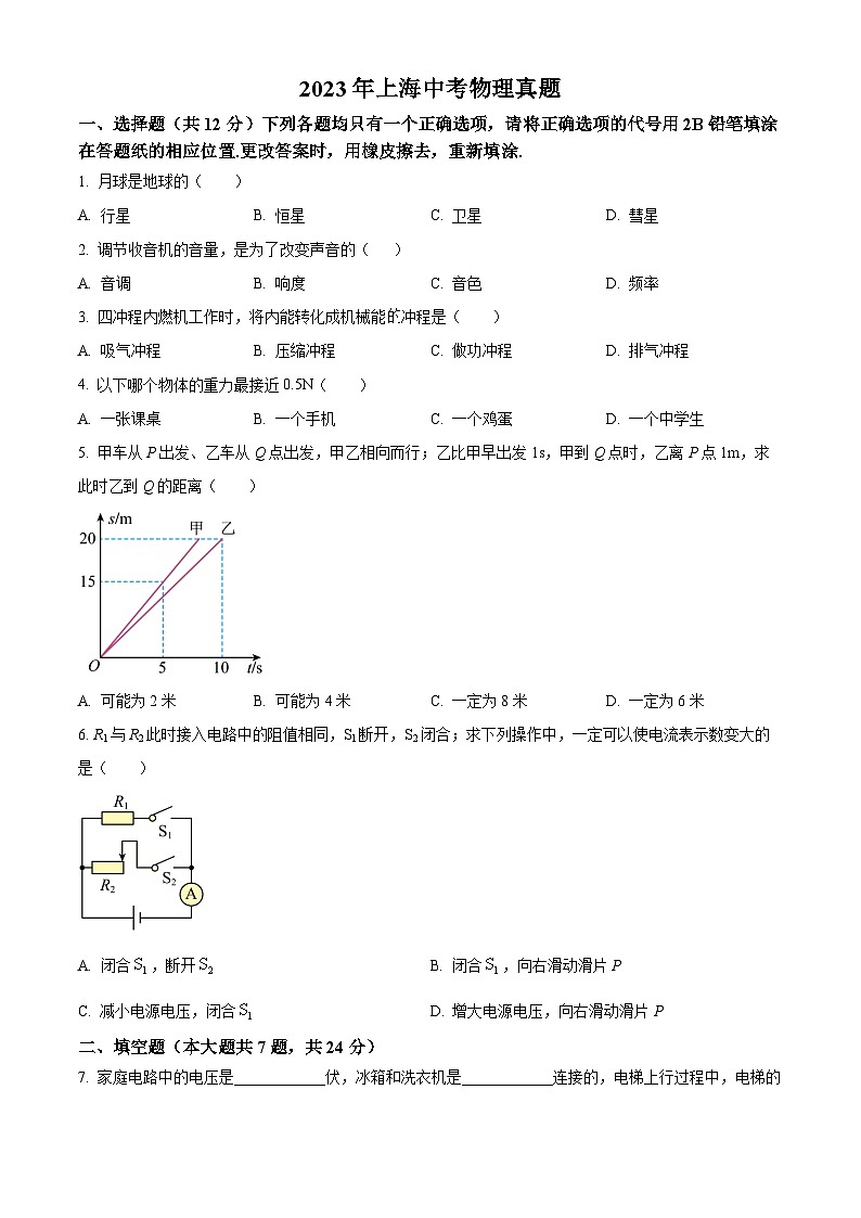 2023年上海市中考物理试题及答案解析01