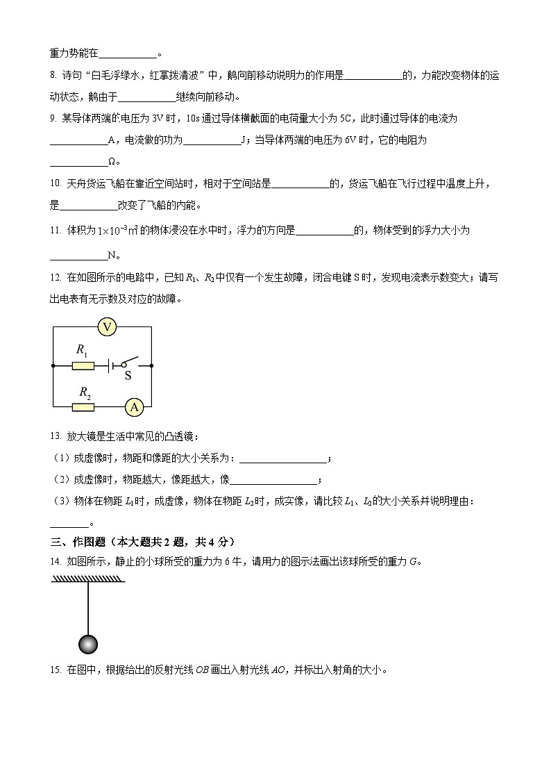 2023年上海市中考物理试题及答案解析02