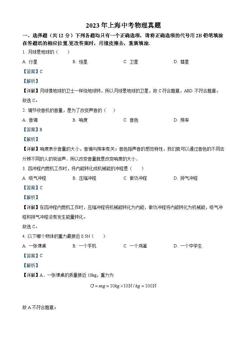 2023年上海市中考物理试题及答案解析01