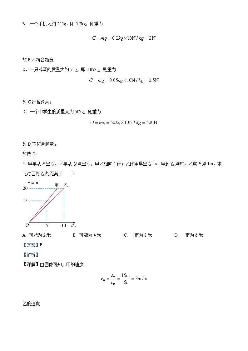 2023年上海市中考物理试题及答案解析02