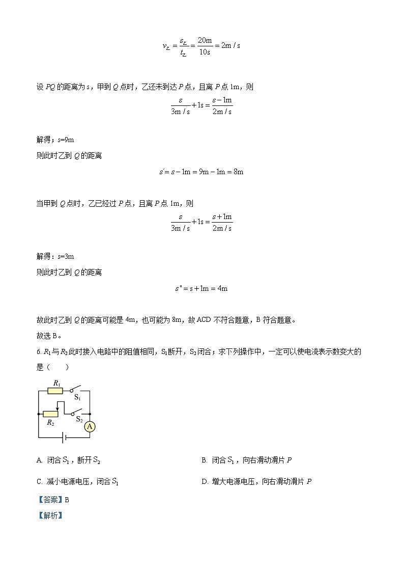 2023年上海市中考物理试题及答案解析03
