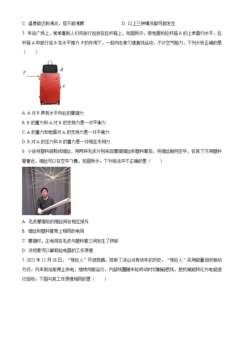 2023年四川省凉山州中考理综物理试题及答案解析02