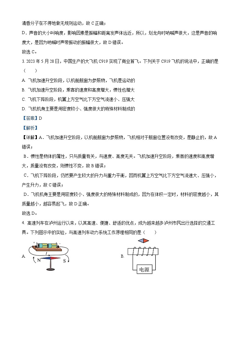 2023年四川省泸州市中考物理试题及答案解析02