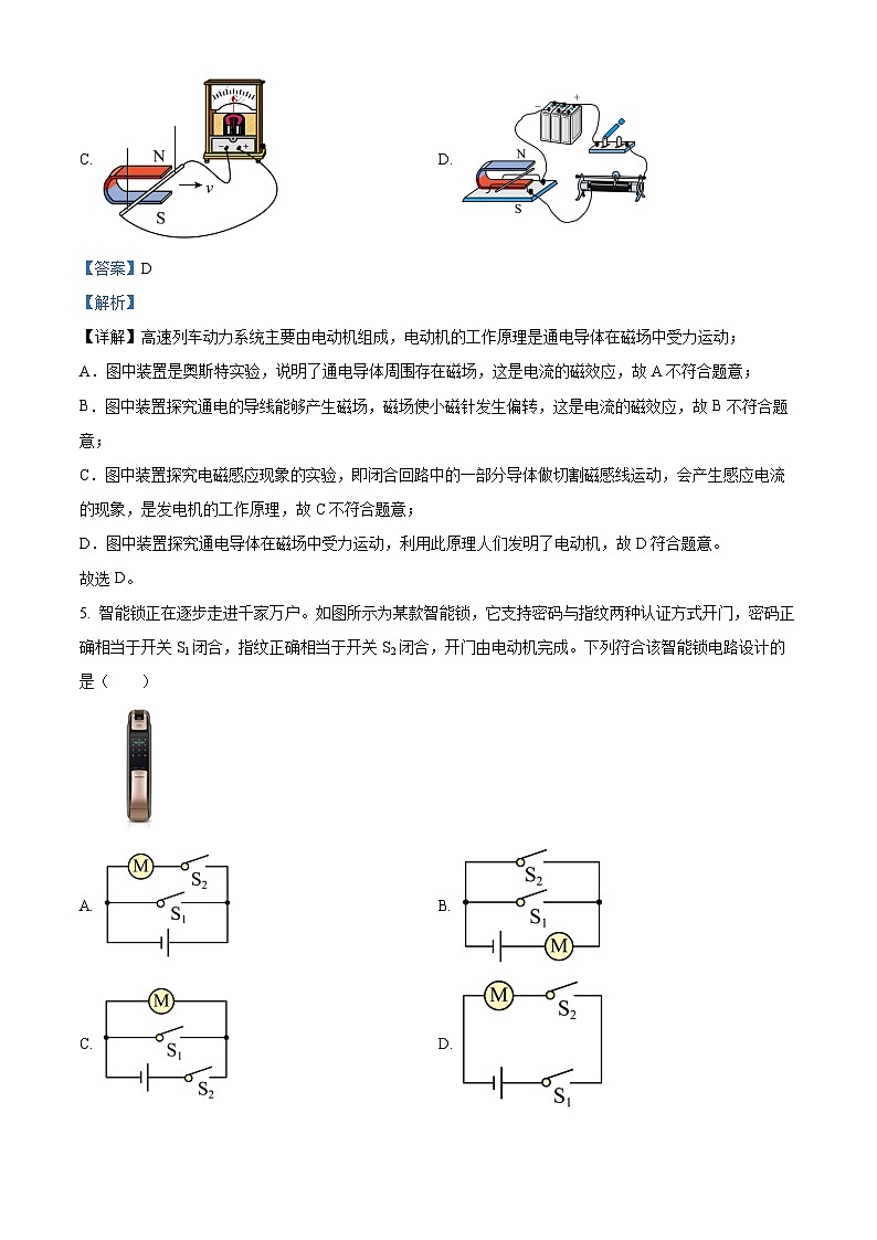 2023年四川省泸州市中考物理试题及答案解析03