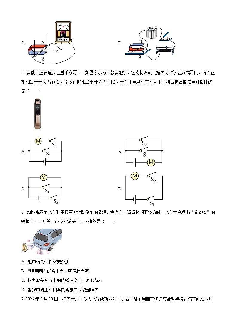 2023年四川省泸州市中考物理试题及答案解析02