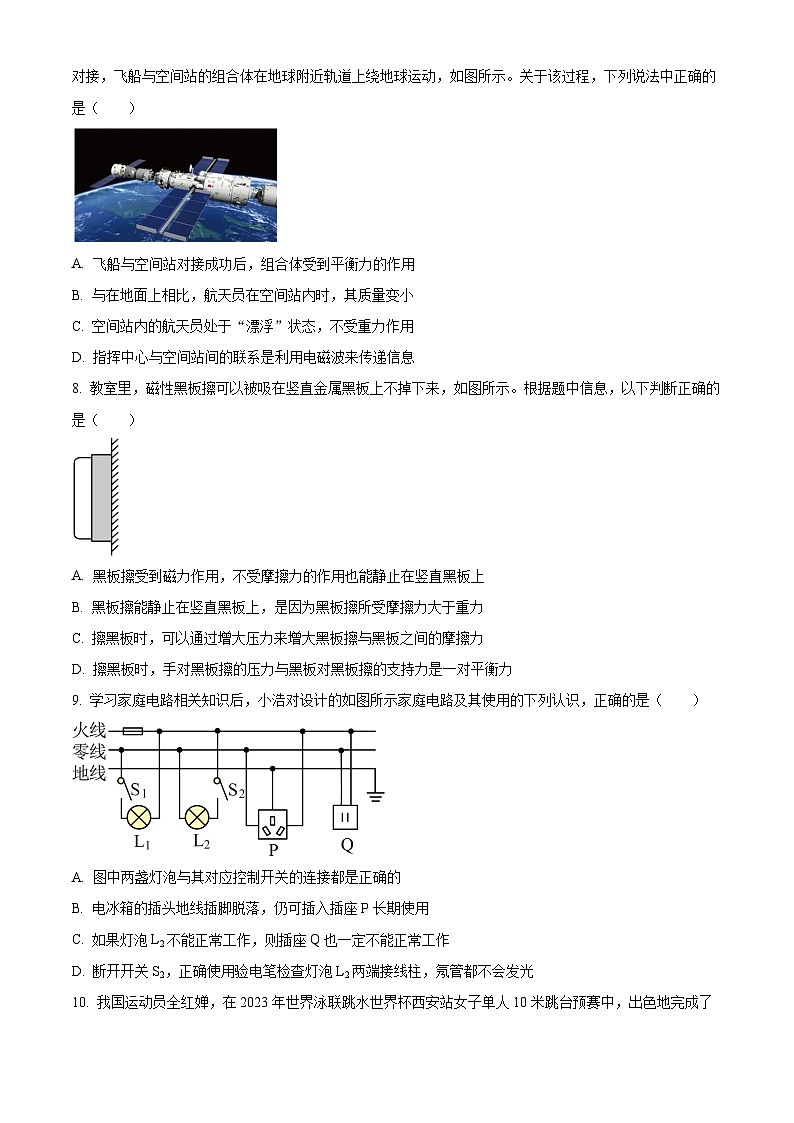 2023年四川省泸州市中考物理试题及答案解析03