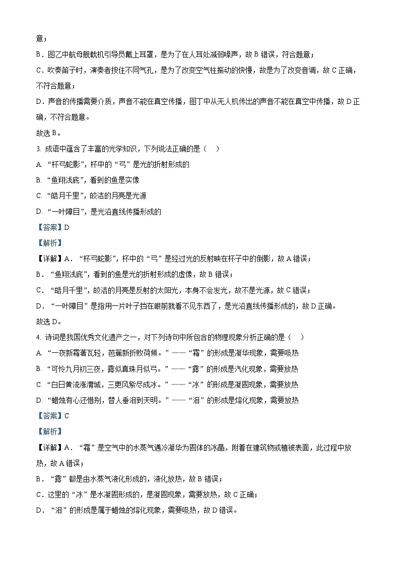 2023年四川省南充市中考物理试题及答案解析02