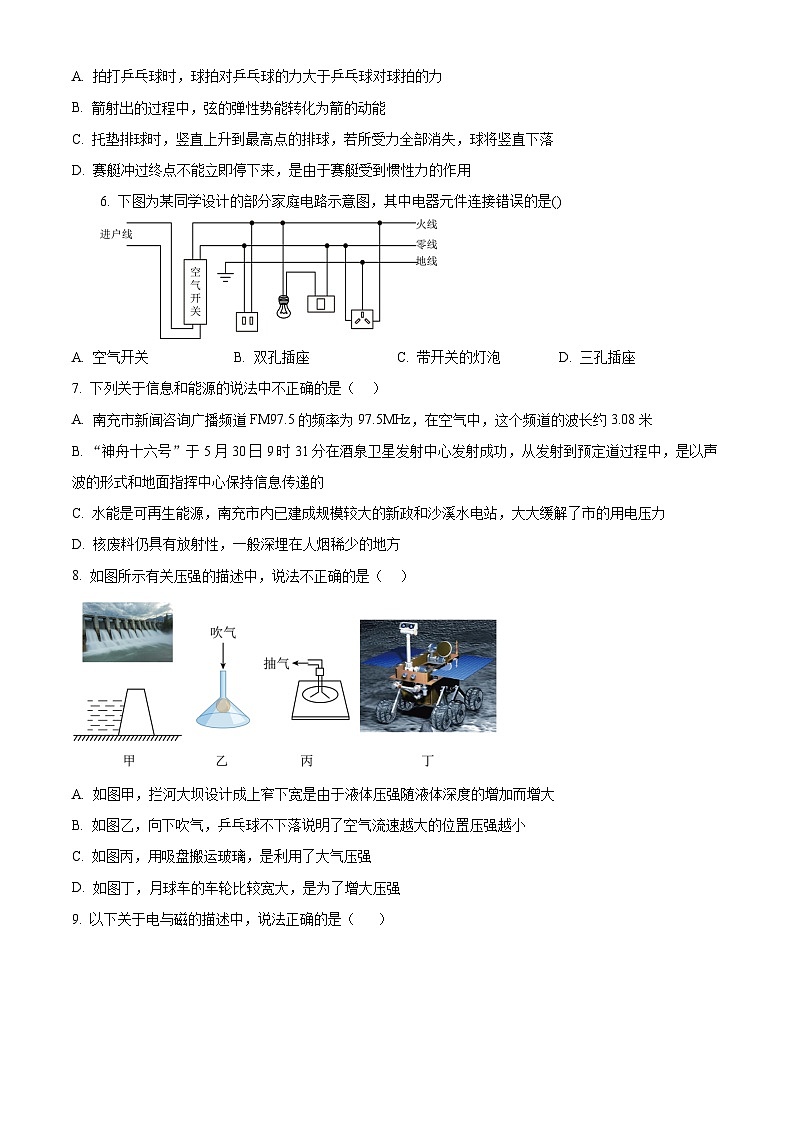 2023年四川省南充市中考物理试题及答案解析02