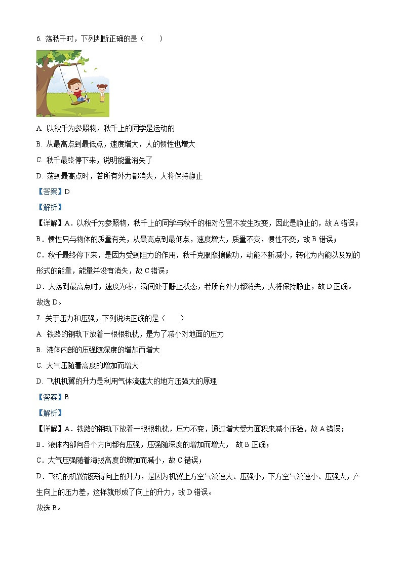 2023年四川省内江市中考物理真题及答案解析03
