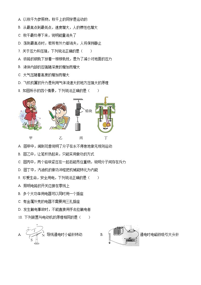 2023年四川省内江市中考物理真题及答案解析02