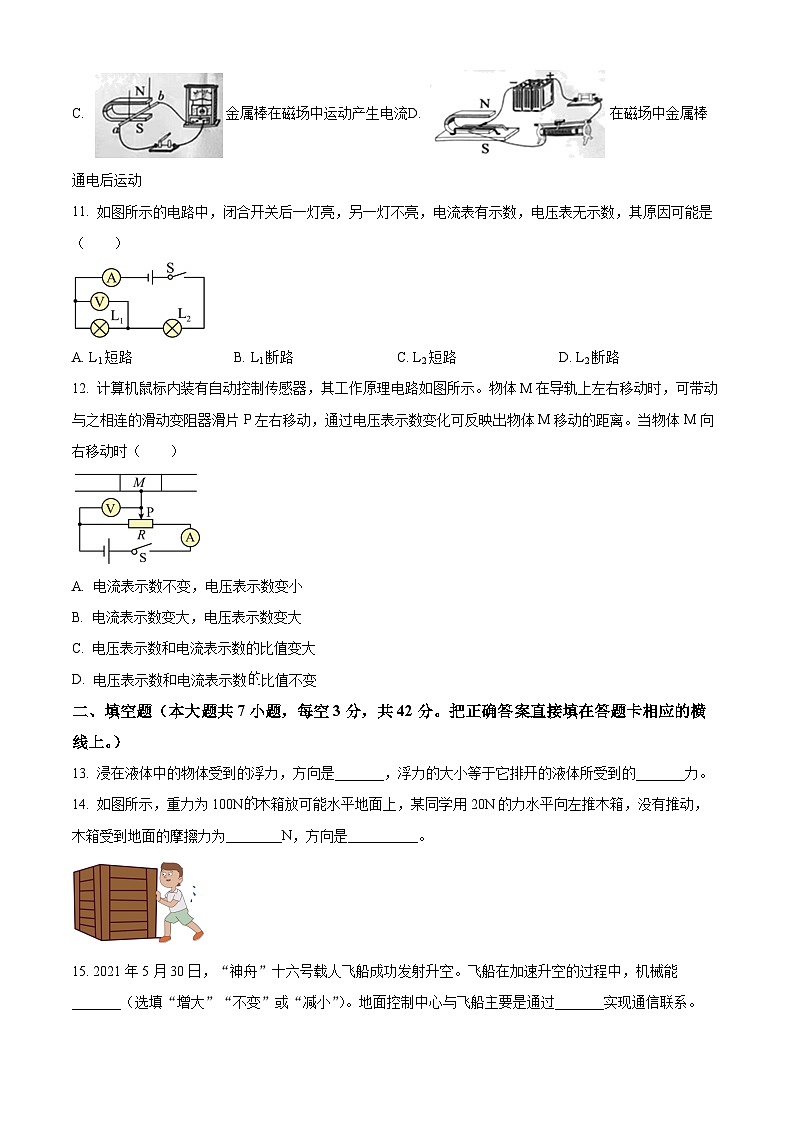 2023年四川省内江市中考物理真题及答案解析03