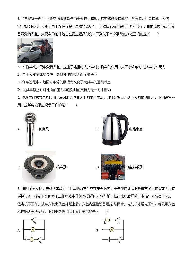 2023年四川省遂宁市中考物理试题及答案解析02