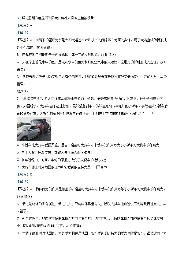 2023年四川省遂宁市中考物理试题及答案解析03