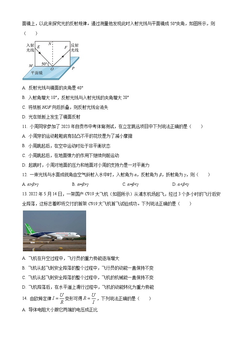 2023年四川省自贡市中考物理试题及答案解析03