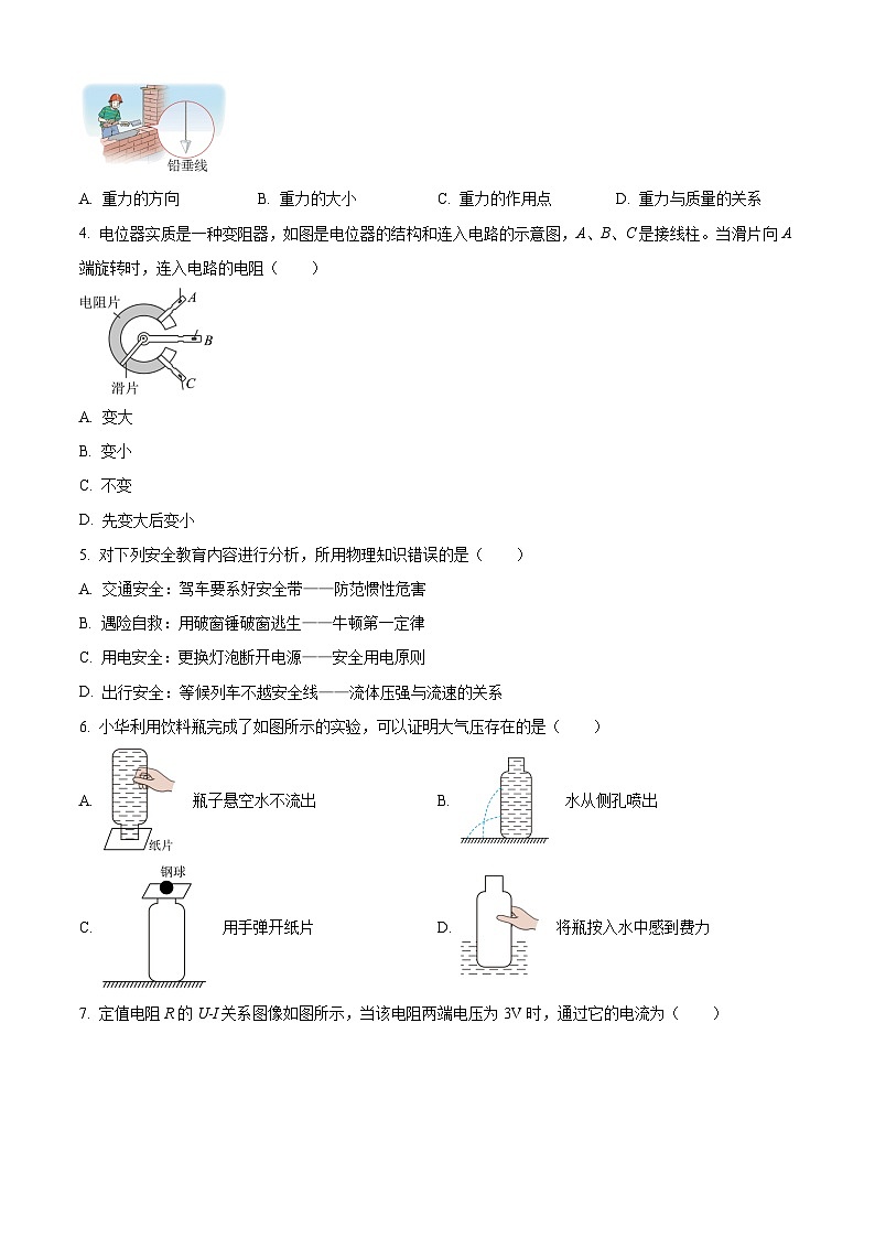 2023年天津市中考物理真题及答案解析02