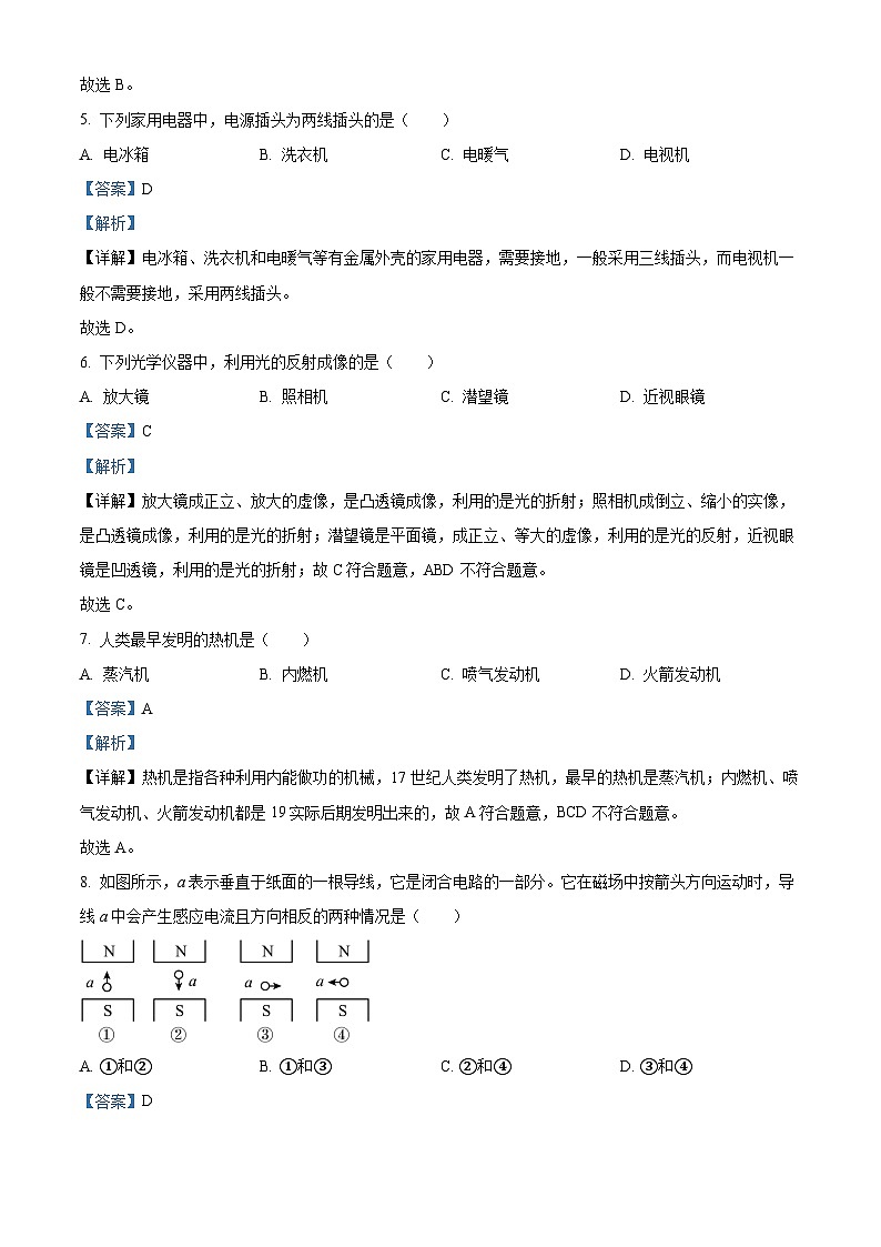 精品解析：2023年新疆中考物理试题（解析版）第2页