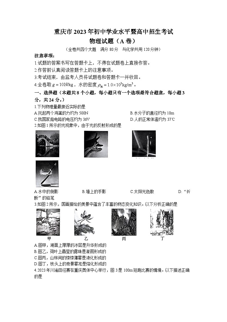 2023年重庆市中考物理试题（A卷）及答案解析01