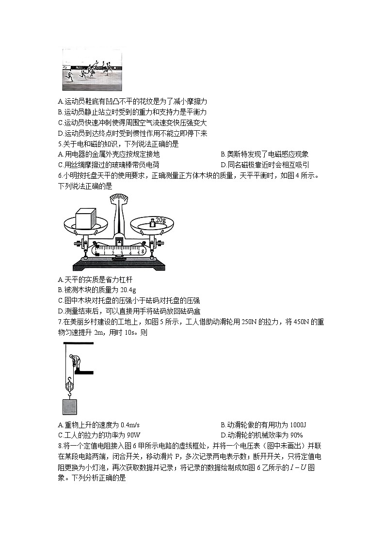 2023年重庆市中考物理试题（A卷）及答案解析02