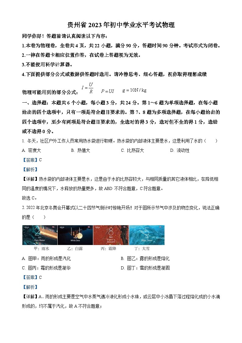 2023年贵州省中考理综物理试题（含解析）第1页