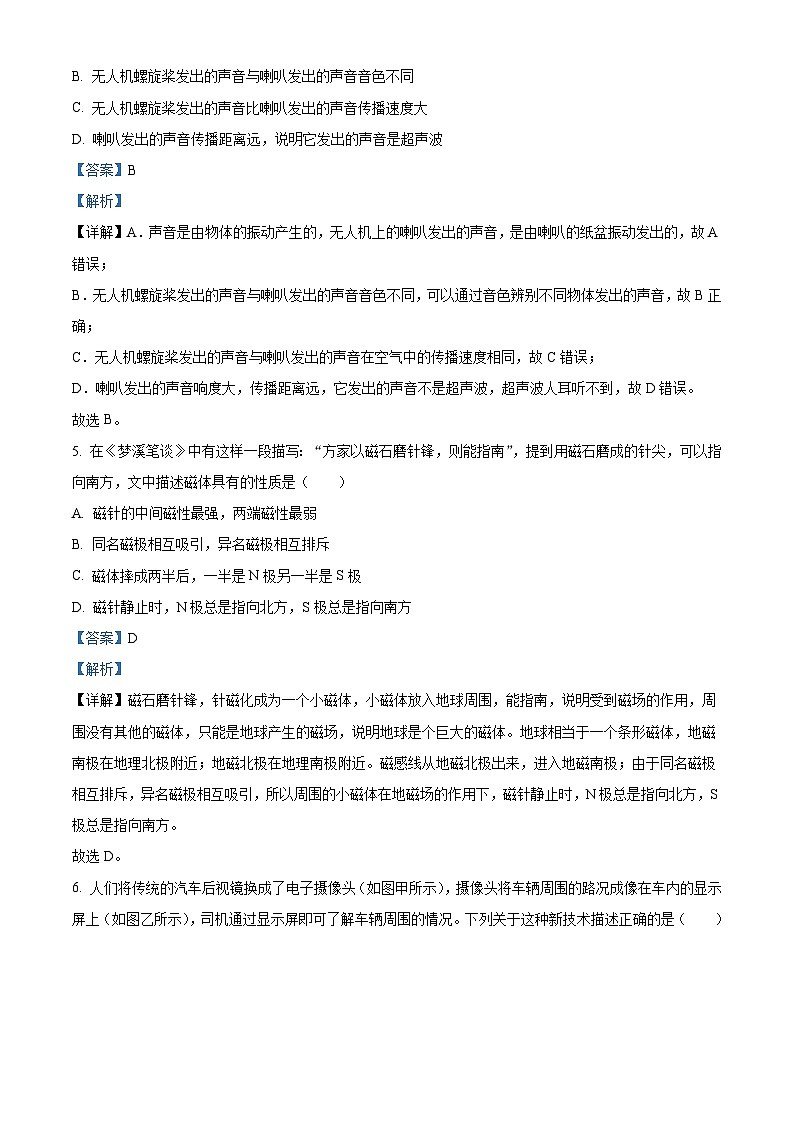 2023年贵州省中考理综物理试题（含解析）第3页