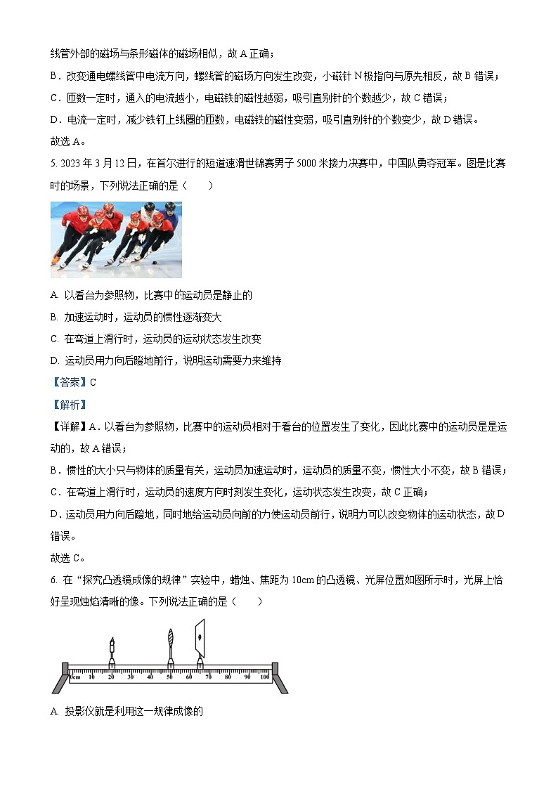 2023年河北省中考理综物理试题（含解析）03