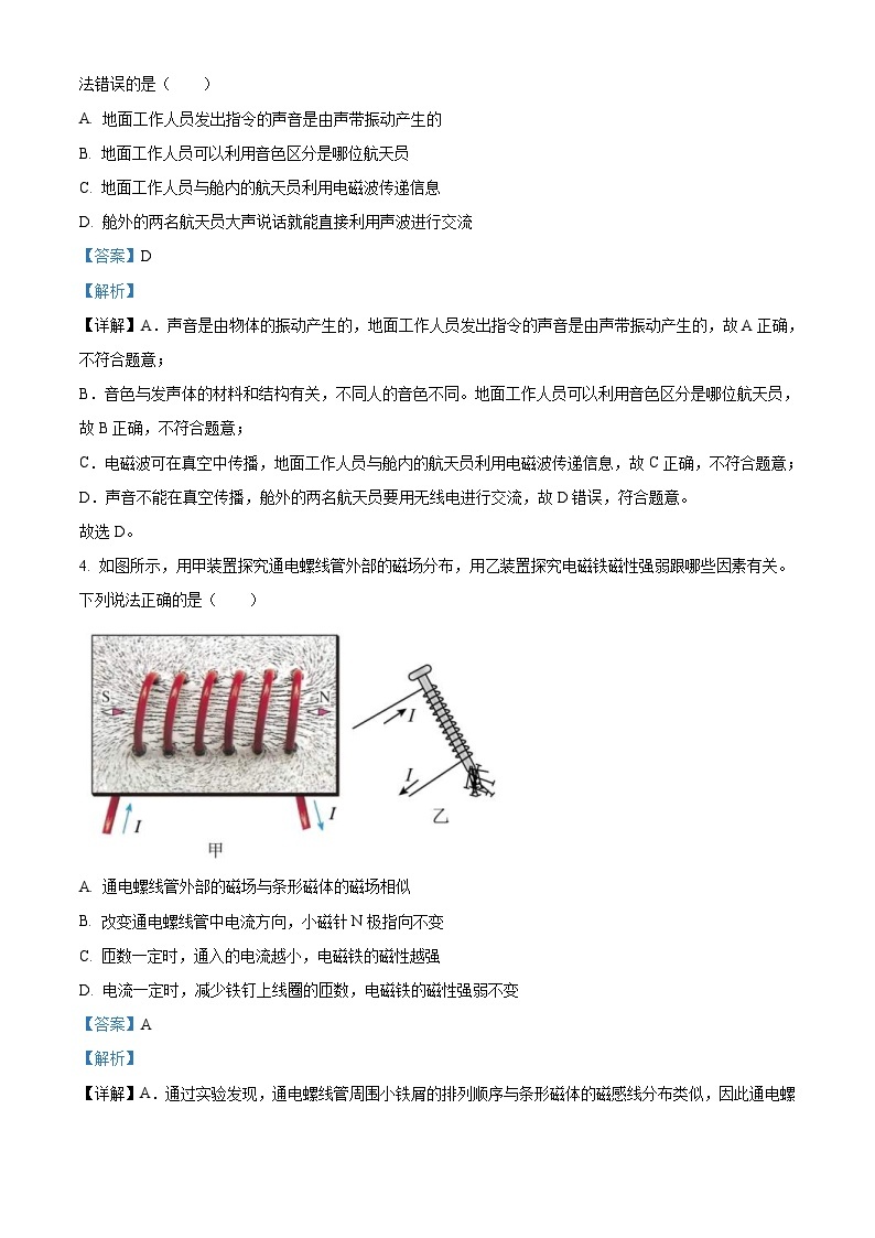 2023年河北省中考理综物理试题（含解析）02