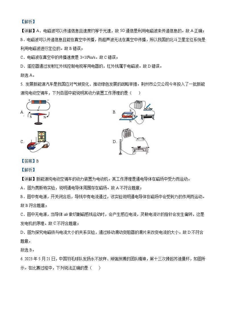 2023年湖北省荆州市中考理综物理试题（含解析）03