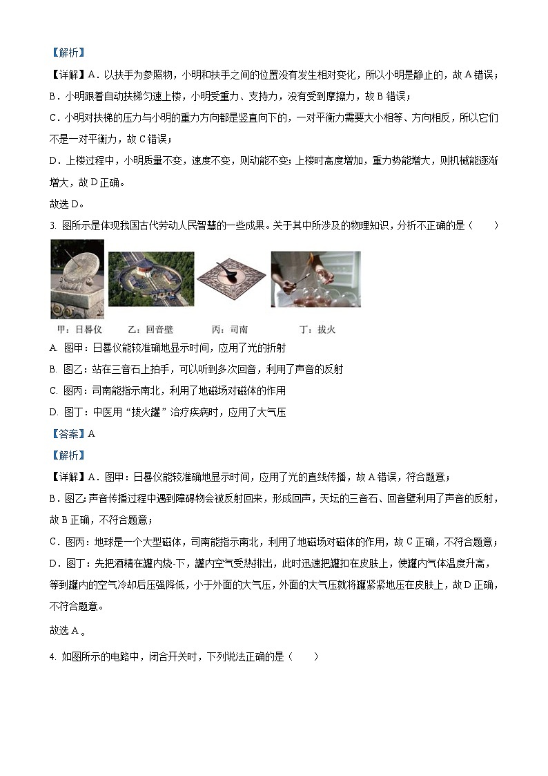 2023年山东省济宁市中考物理试题（含解析）02