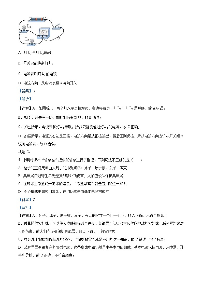 2023年山东省济宁市中考物理试题（含解析）03