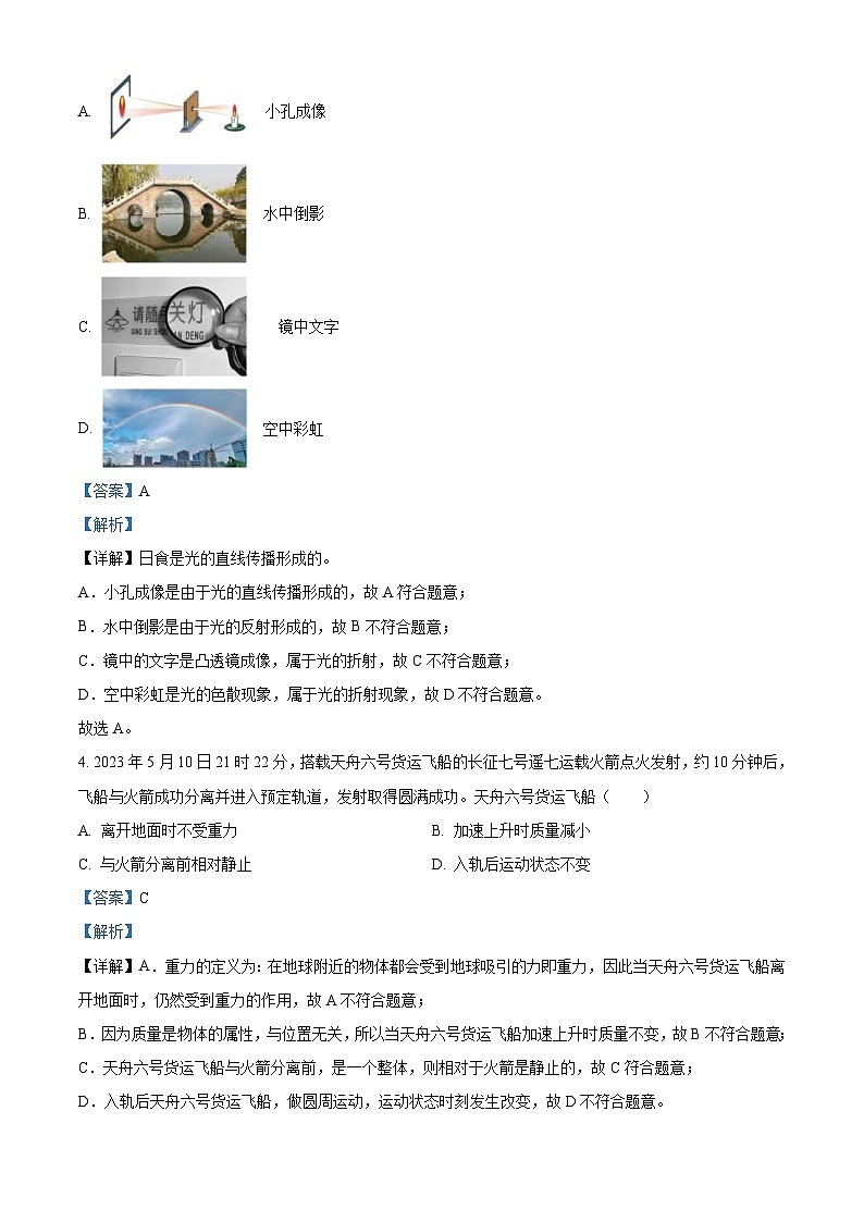 2023年山东省临沂市中考物理试题（含解析）02