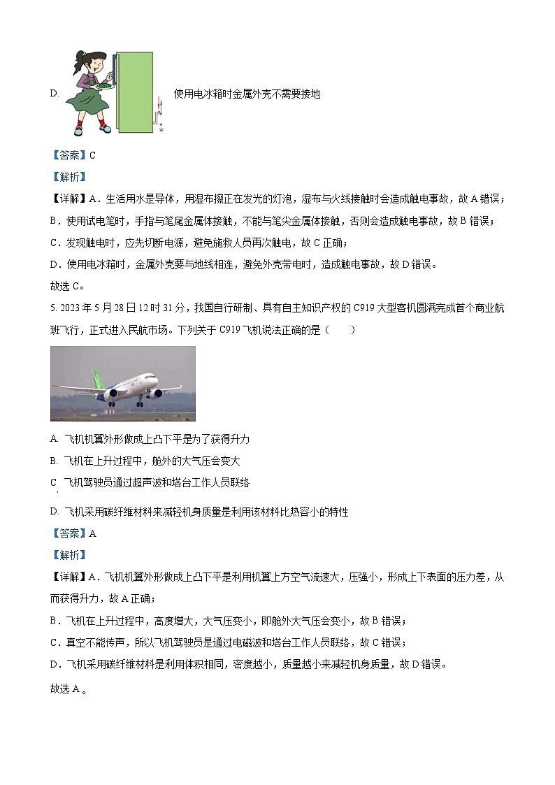 2023年山西省中考物理试题（含解析）第3页