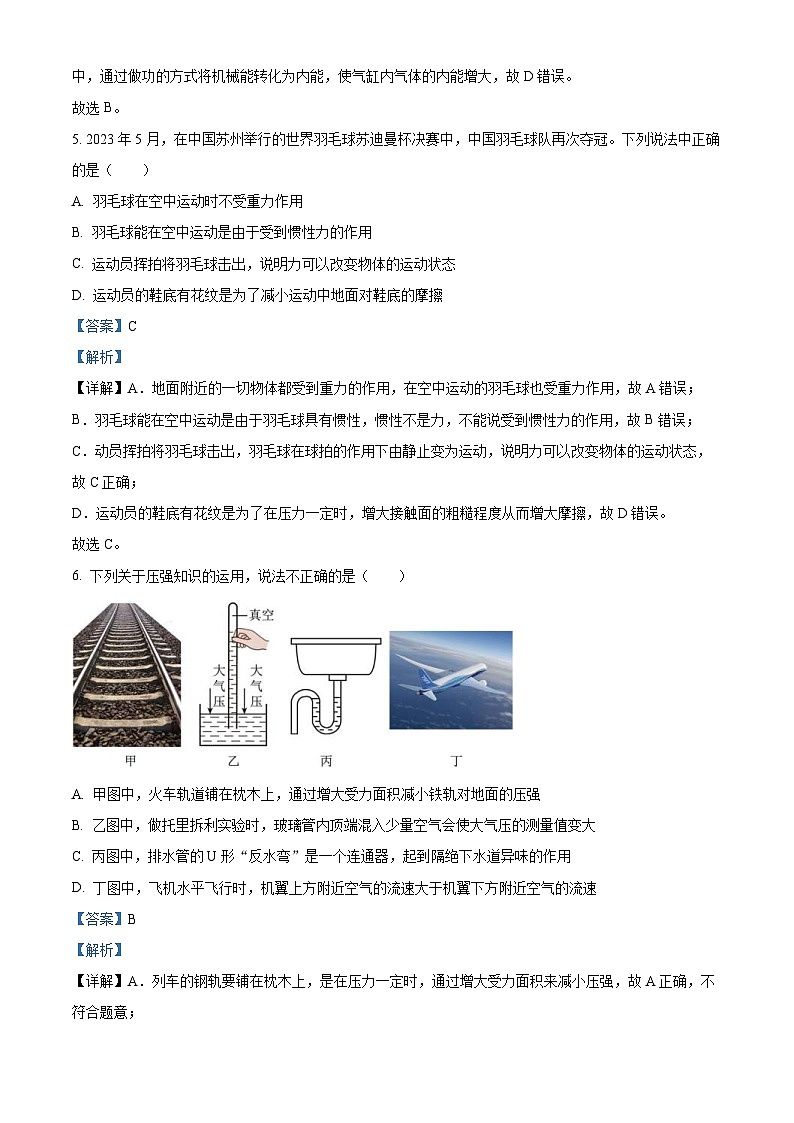 2023年四川省广元市中考物理试题（含解析）03