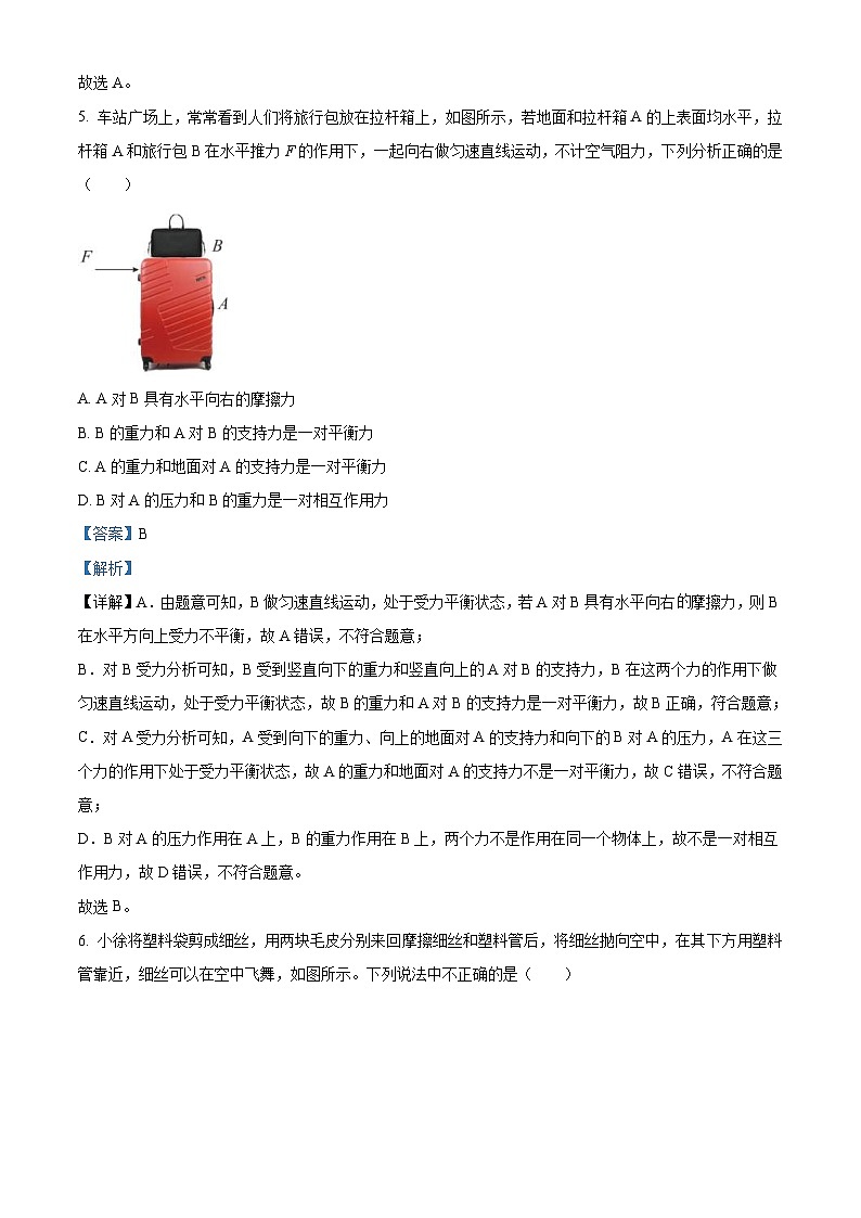 2023年四川省凉山州中考理综物理试题（含解析）第3页