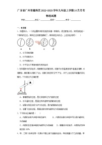 广东省广州市越秀区2022-2023学年九年级上学期10月月考物理试题（含解析）